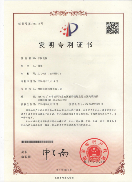 중국 SHENZHEN TVISION TECHNOLOGY CO., LTD 인증